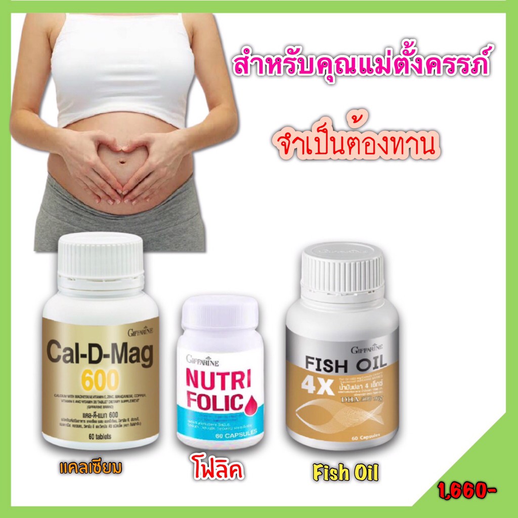 ชุดอาหารเสริมสำหรับคุณแม่ตั้งครรภ์ บำรุงครรภ์ ท้อง ลูก การตั้งครรภ์ |  Shopee Thailand