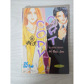 การ์ตูน Copy Cat โดย Akemi Takaido