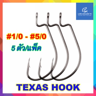 ตัวเบ็ดหนอนยาง ตัวเบ็ดปลายาง Texas Hook ขนาด 1/0-5/0 (จำนวน 5 ตัว/แพ็ค)