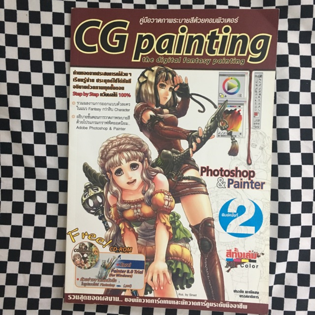 CG painting the digital fantasy painting