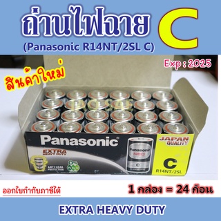 ถ่านC ถ่านไฟฉาย PANASONIC C R14NT/2SL [ยกกล่อง]