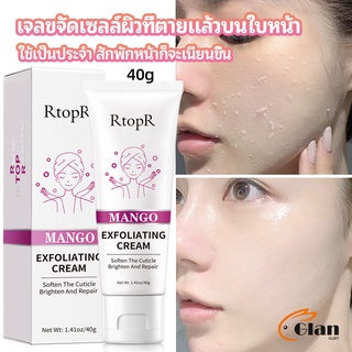 Glanxuan ครีมขัดผิว ไวท์เทนนิ่ง มอยส์เจอไรเซอร์  ขัดผิวหน้า exfoliating gel