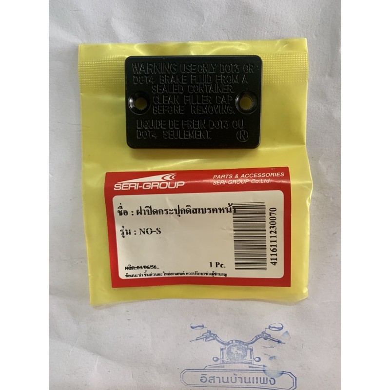 ฝาปิดปั๊ม ดิสบน MSX NOVA SONIC TENA DASH BEAT LS125 NSRฝาปิดกระปุกดิสเบรคหน้า