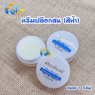 ครีมเปลือกสน (ตลับสีฟ้า) สูตรดั้งเดิม แพ็คเกจเก่า แก้สิว ฝ้า หน้าใส Whitening Cream ขนาด 5 กรัม (ตลับฟ้า)