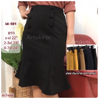 artskirts กระโปรงทำงาน ทรงเอ  รหัส 007-590/007-591/007-592/007-593