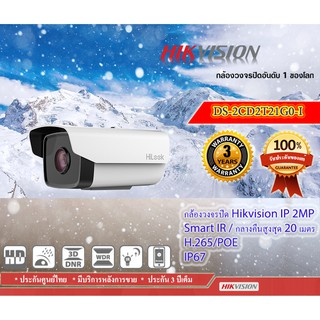 กล้องวงจรปิด ยี่ห้อ Hikvision  รุ่น DS-2CD2T21G0-I ขนาดเลนส์ 4mm