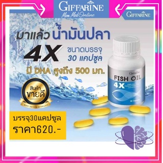 น้ำมันปลา น้ำมันปลากิฟฟารีน น้ำมันตับปลา Fish OIL