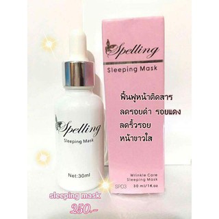 Sleeping mask (สลิ้ปปิ้ง)