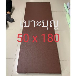 เบาะบุญ​ หนา​ 1,2,3,4,5​ นิ้ว 50 x 180 ซม. เบาะออกกำลังกายสำหรับแพลงค์​ กันข้อศอกด้าน​