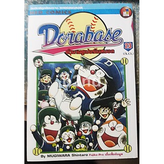 การ์ตูนมือสอง Dorabase 23 เล่มจบ