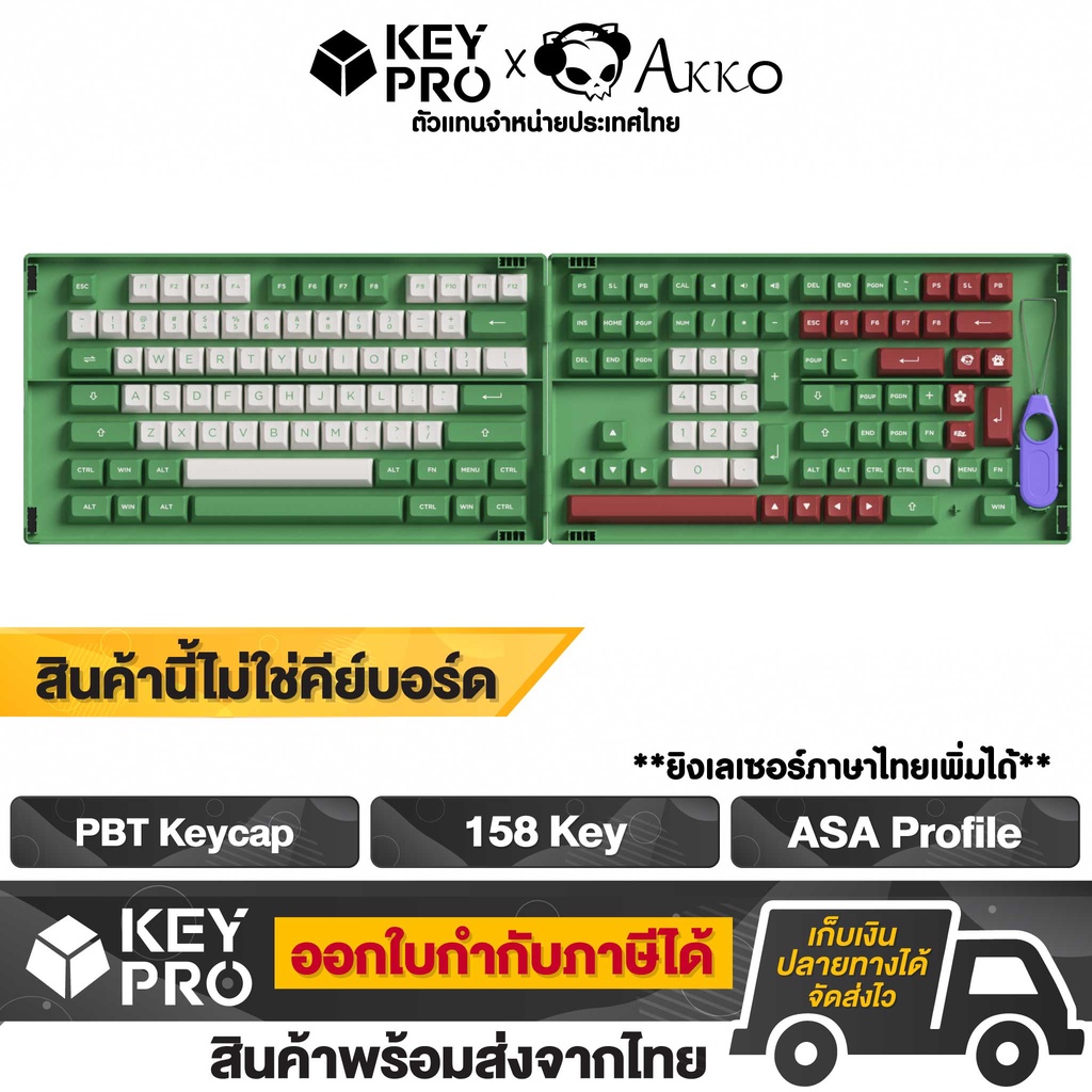 ปุ่มคีย์บอร์ด AKKO PBT Matcha Red Bean Keycap คีย์แคป 158 ปุ่ม ASA Profile Keypro