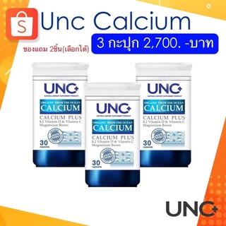 Unc Calciumx3กะปุก ของแถม2 ชิ้น