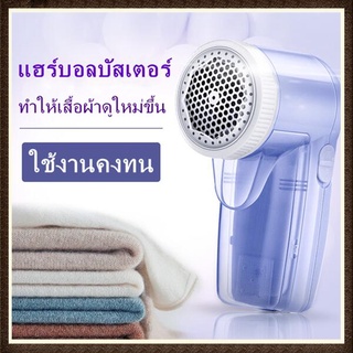 ที่กันจอนผ้า. กำจัดขนและขนฟูออกจากเสื้อผ้า แม่และลูก เสื้อผ้าเก่ากลายเป็นเสื้อผ้าใหม่