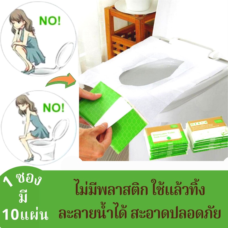 แผ่นรองนั่งชักโครกพกพาแบบใช้แล้วทิ้ง เป็นกระดาษละลายในน้ำได้Disposable Toilet Seat Cover