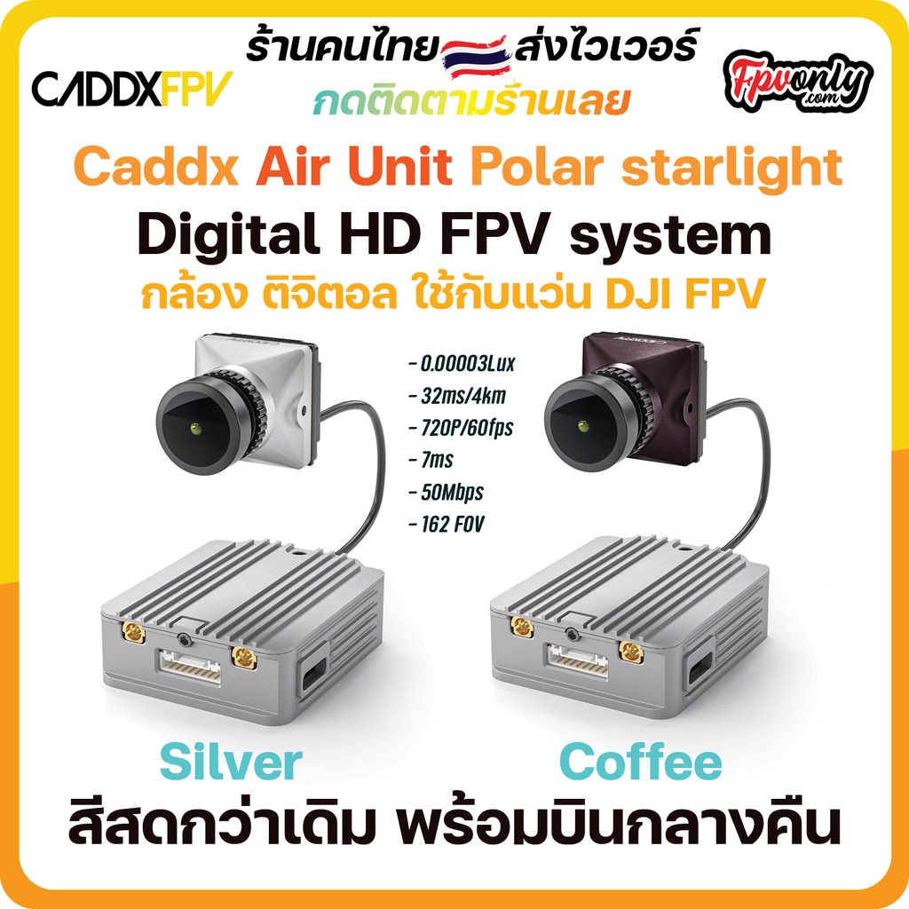 Caddx Polar Micro Digital FPV Air Unit Camera Kit กล้อง Fpv racing drone ขนาด และตัวส่งภาพ ดิจิตอล ส