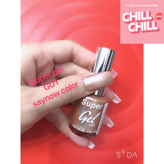 SAYNOW COLOR SUPER GEL LIKE สีทาเล็บกึ่งเจล ไม่ต้องอบ UV  สูตรใหม่เล็บไม่เสีย ไม่เหลือง สีสวย