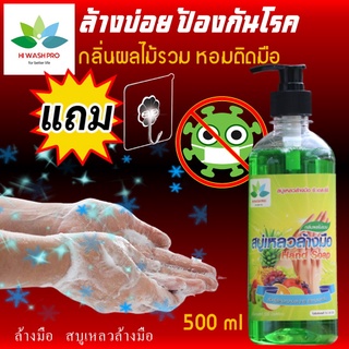 สบูเหลวล้างมือ 500 ml Liquid hand soap สบู่ล้างมือพกพา