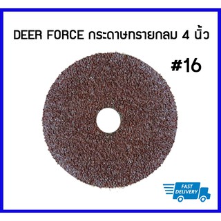 DEER FORCE กระดาษทรายกลม 4 นิ้ว เบอร์16