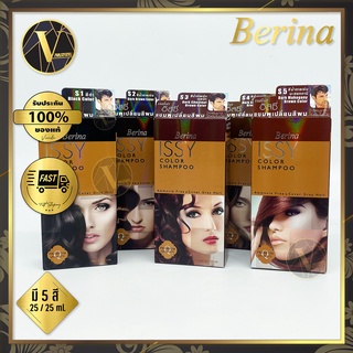 Berina Issy Color Shampoo แชมพูเปลี่ยนสีผมเบอรีน่า อิสซี่ (ปิดผมขาว) มี 5 เบอร์