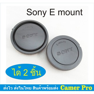 ฝาปิดบอดี้กล้อง + ท้ายเลนส์ Sony E-mount FE-mount