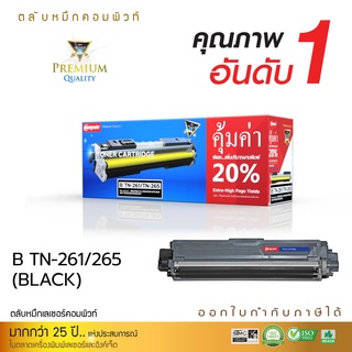 ตลับหมึกเลเซอร์สี Compute ใช้สำหรับ BROTHER TN-261,265 ใช้กับเครื่องปริ้น Brother HL-3150CDN, HL-3170CDW MFC-9140CDN