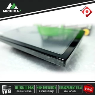 สินค้าขายดี!!! ฟิล์มติดจอแอนดรอยรถยนต์ ฟิล์มกันรอยจอแอนดรอย9นิ้ว10นิ้ว MICHIGA ติดง่าย สัมผัสลื่น คุณภาพดี มีของพร้อมส่ง
