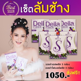 เซตล้มช้าง แบรนด์ซ้อฝันของแท้(ฟรีวิตามินลดบวมเบียร์3)D3S3