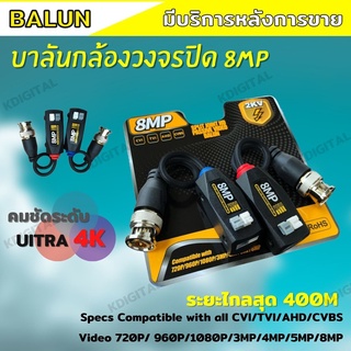 1080P 4K AHD/HD-CVI/TVI/CVBS Passive HD Video Balun เครื่องส่งสัญญาณคู่ 8MP BNC UTP สำหรับกล้อง DVR ระบบกล้องวงจรปิด