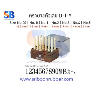 SANBY ตรายางตัวเลข D-I-Y สูง 16.5 mm | 11.3 mm | 8 mm | 6 mm |5 mm | 4 mm | 3mm