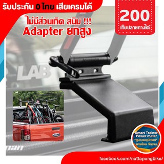 ชุดแร็ค Hanuman แร็คกระบะ Adapter ยกสูง