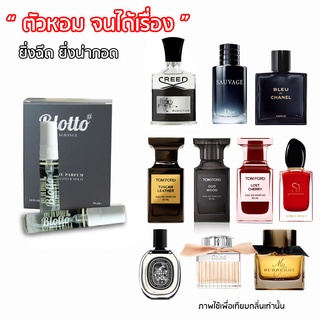 [ใส่โค้ด 3QAXG ลด 80.-]เทสเตอร์ 5ml น้ำหอม Blotto Fragrance EDP หอมติดทนนาน (Tester 5ml)