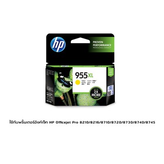 HP 955XL Yellow (LOS69AA) หมึกแท้ สีเหลือง จำนวน 1 ชิ้น