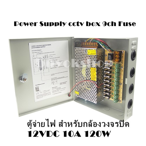 ชุดจ่ายไฟกล้องวงจรปิด 12VDC 10A 120W ตู้จ่ายไฟ CCTV Power Supply box FUSE 9Channels สำหรับกล้องวงจรป
