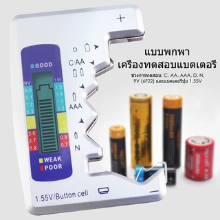 เครื่องทดสอบแบตเตอรี่ C AA AAA D N 9V แบตเตอรี่เซลล์ปุ่ม 1.5V ล้างกราฟแท่ง จอแสดงผล LCD ขนาดกระเป๋า