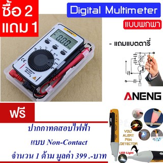 ดิจิตอลมัลติมิเตอร์ LCD แบบพกพกพา ditigal multimeter