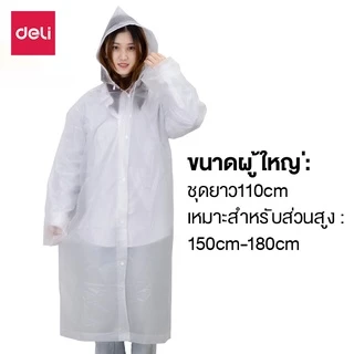 Deli เสื้อกันฝน EVA ชุดกันฝน สีขาว คุณภาพดี กันน้ำ แบบหนา Rain coats