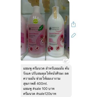 [โค้ด 99EQE4 ลดเพิ่ม 25%] Oriental princess แชมพู+ครีมนวดผม สำหรับผมธรรมดา-ผมมันลดความมันคันรังแค(สีชมพู)