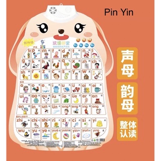 โปสเตอร์ คำศัพท์ภาษาจีนอ่านออกเสียงได้有声挂图（PinYin）