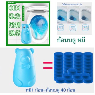 ก้อนบลูหมีสำหรับใส่ในโถส้วม 1ก้อน ใช้งานได้นาน ประมาณ 90 วัน คุ้มราคา #