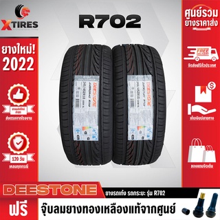 DEESTONE 235/30R22 ยางรถยนต์รุ่น R702 2เส้น (ปีใหม่ล่าสุด) ฟรีจุ๊บยางเกรดA ฟรีค่าจัดส่ง