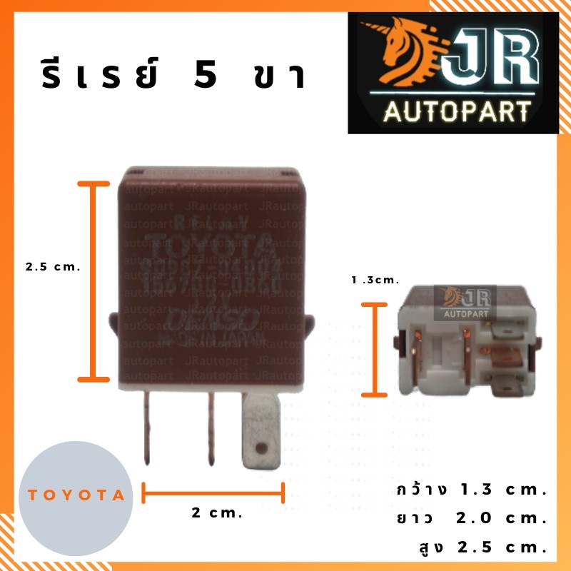 รีเลย์รถยนต์ 4 ขา / 5 ขา 12V Denso เดนโซ่ แท้