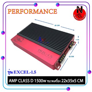 แอมป์ขับซับติดรถยนต์ CLASS D PERFORMANCE รุ่น EXCEL-1.5 1500w เพาเวอร์แอมป์ติดรถยนต์