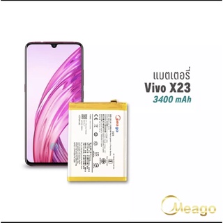 แบตเตอรี่มีโก้ meago 电池 vivo x23