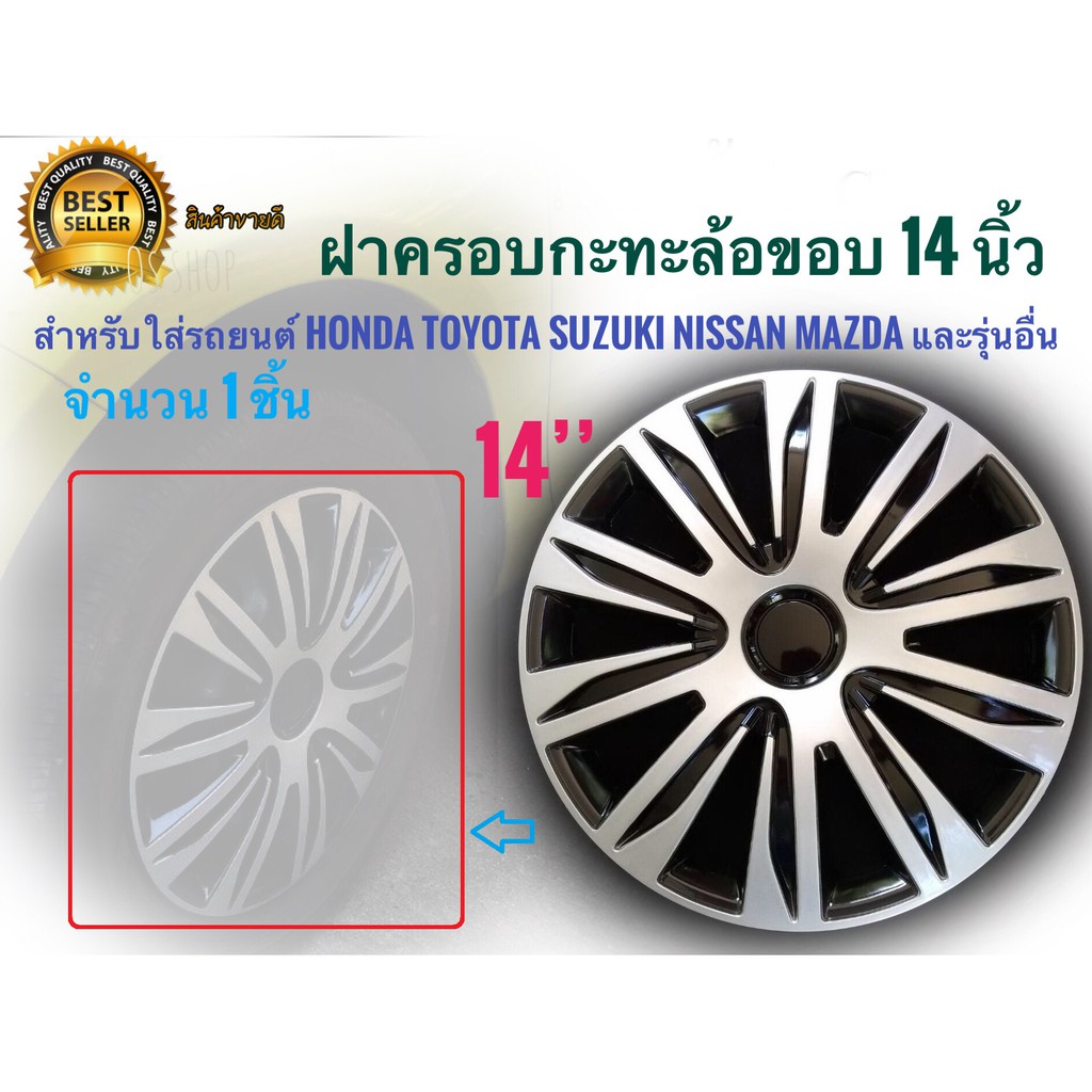 14*83* ฝาครอบกระทะล้อ 14 นิ้ว จำนวน 1 ชิ้น สำหรับการรถยนต์ ทุกรุ่นที่เป้นล้อกะทะ และรุ่นอื่นๆ**
