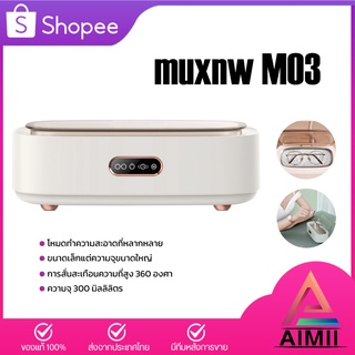 muxnw M03 Ultrasonic Cleaner เครื่องทำความสะอาดอัลตราโซนิก เครื่องล้างแว่นตา EraClean Ultrasonic Cleaner