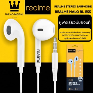 หูฟังเรียวมี Realme HALO RL-E55 In-ear Headphone ของแท้ เสียงดี ช่องเสียบแบบ 3.5 mm Jack รับประกัน1ปี BY THEAODIGITAL