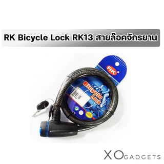 RK Bicycle Lock RK13 สายล๊อคจักรยาน พร้อมกุญแจ  ที่ล็อคจักรยาน ที่ล็อคล้อจักรยาน อุปกรณ์จักรยาน