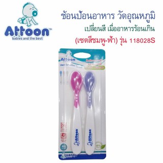 Attoon ช้อนป้อนอาหาร วัดอุณหภูมิ เปลี่ยนสีเมื่ออาหารร้อนเกิน