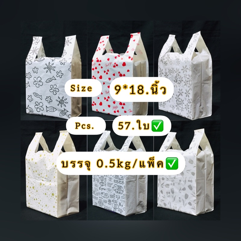 ถุงหูหิ้วขาวนมพิมพ์ลาย2ด้าน ขนาด 9*18 นิ้ว (ถุงชั่งน้ำหนัก บรรจุ 0.5kg/แพ็ค ถุงเกรดดีเนื้อดีเหนียวไม่เหม็น