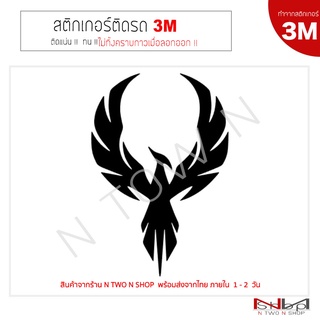 สติ๊กเกอร์ติดรถยนต์ 3M  PHOENIX  ไม่ทิ้งคราบกาวเมื่อลอกออก